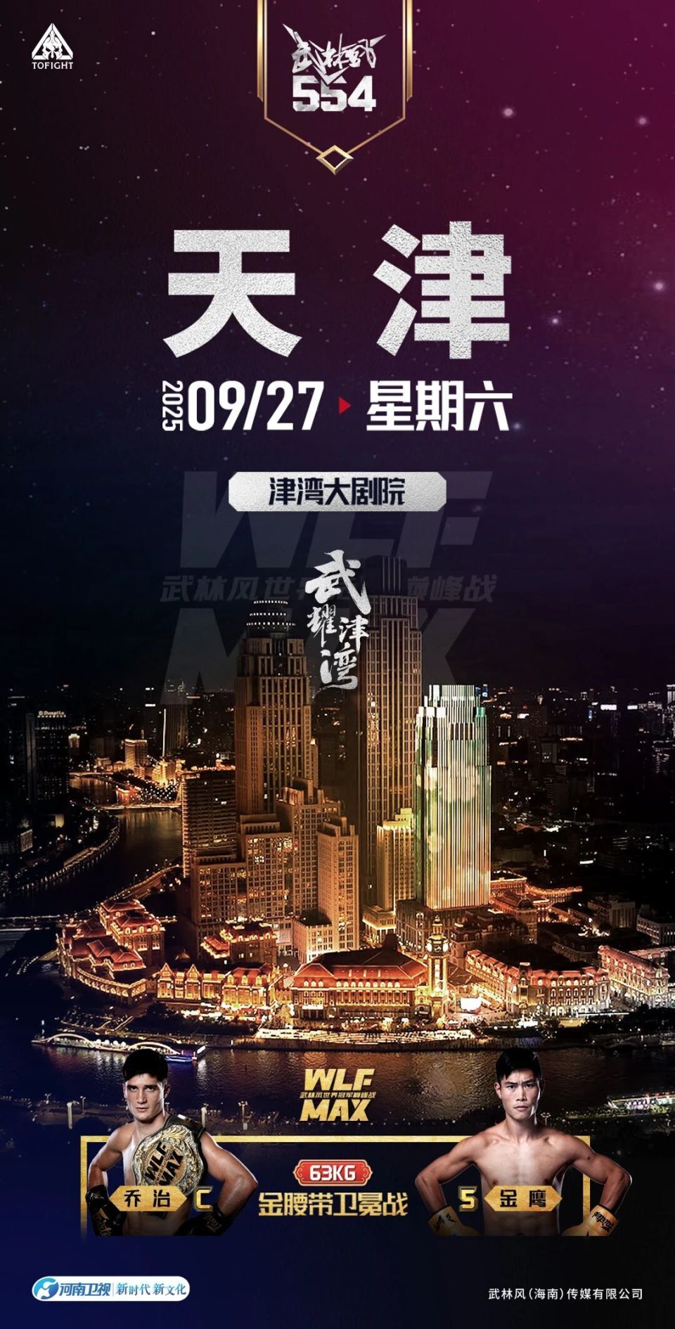 搏精神的巅, 公斤级所有, 更是一次跨