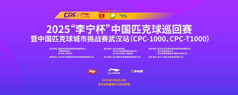 混合双打, 裁判员购置, 名运动员的